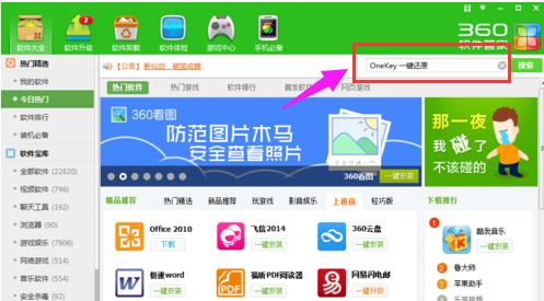 一键还原系统,小编教你如何使用一键还原软件还原系统
