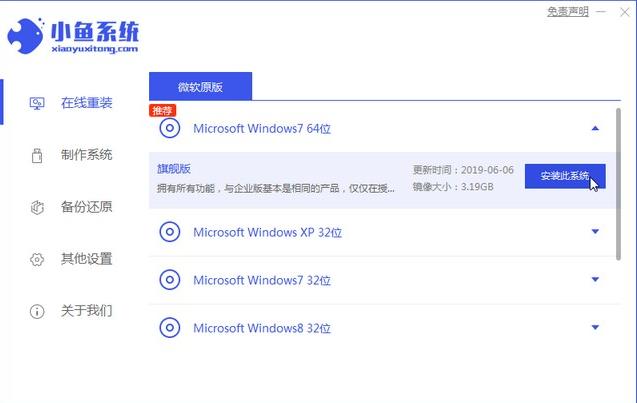 联想笔记本安装win7系统如何操作