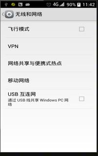 手机怎么连接电脑上网 教你如何使用手机连接电脑上网