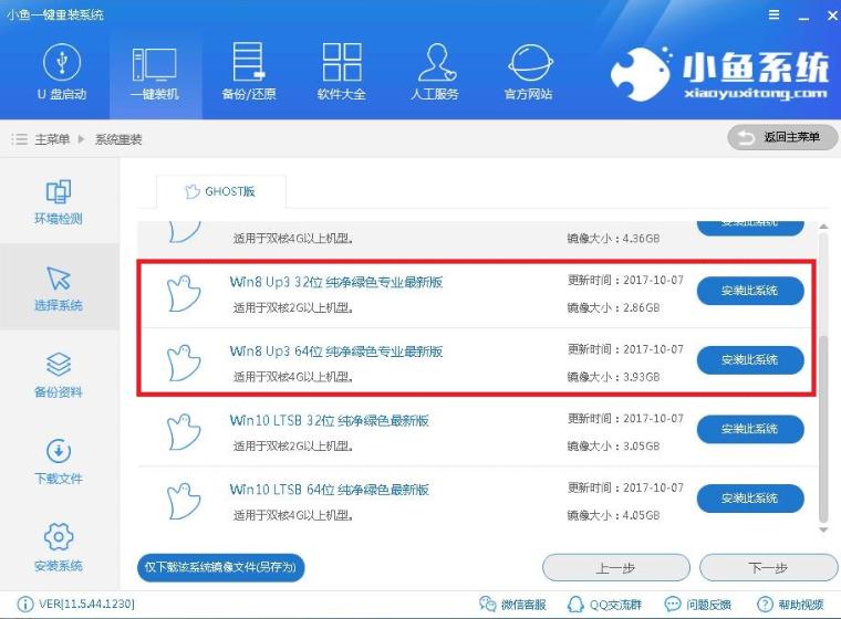 小编详解一键重装win8系统