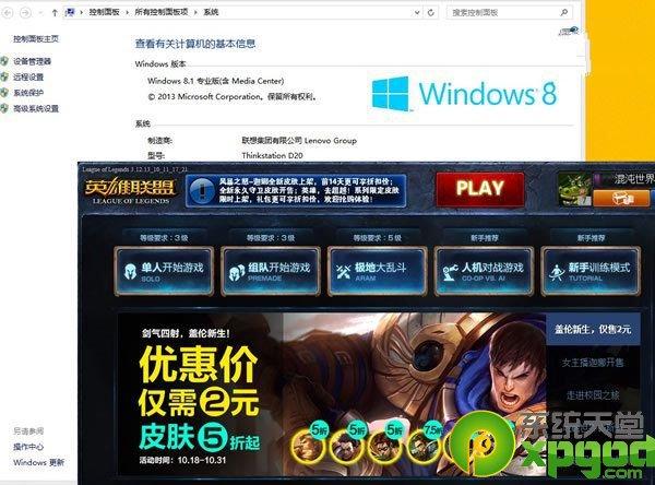 系統(tǒng)重裝win8.1后不能玩lol怎么辦？