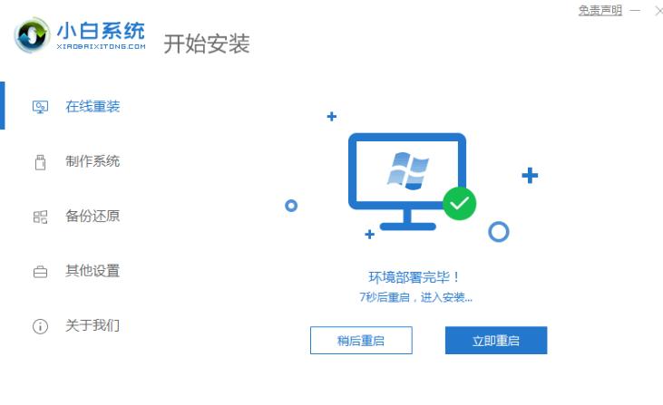 联想thinkpad重装系统win7的详细教程