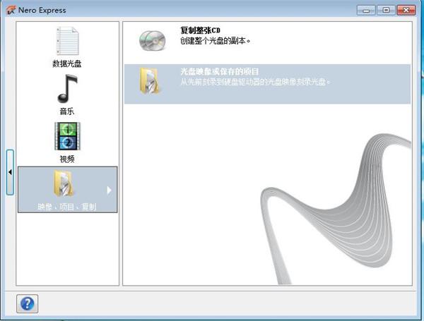 iso系統(tǒng)刻錄系統(tǒng)光盤(pán)圖文教程
