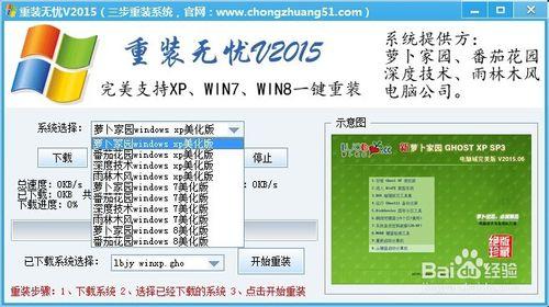 電腦系統(tǒng)一鍵自動重裝圖文教程