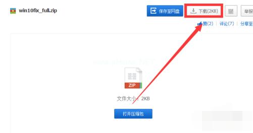 小編教你win10如何獲取推送修復(fù)補(bǔ)丁