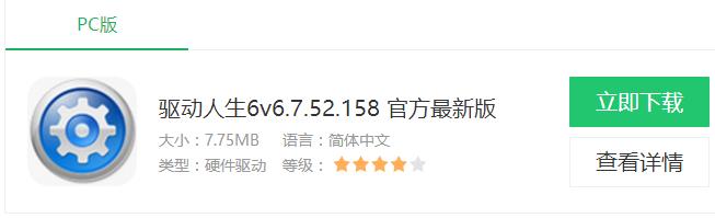 驅動人生網卡版異常,小編教你解決網卡驅動異常