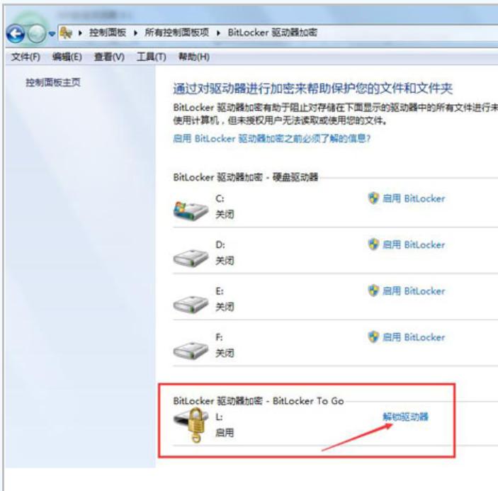 加密U盘怎么解除 小编教你解除u盘加密的方法