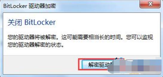 加密U盘怎么解除 小编教你解除u盘加密的方法