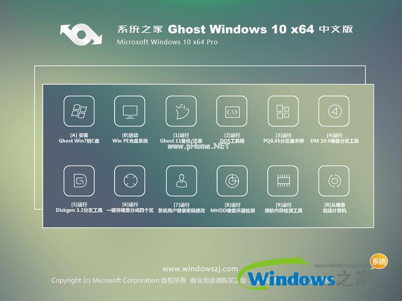 系统之家非凡全新win10企业版制作步骤