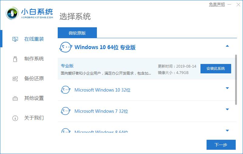 電腦系統(tǒng)重裝win10具體過(guò)程