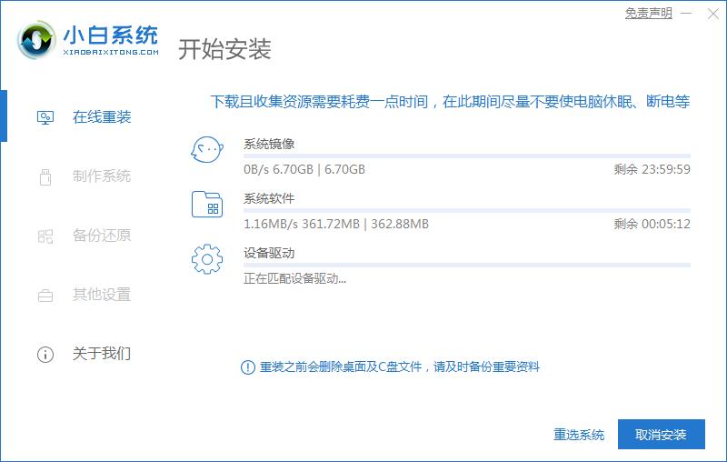 电脑系统重装win10具体过程