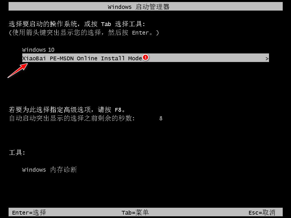 电脑系统重装win10具体过程