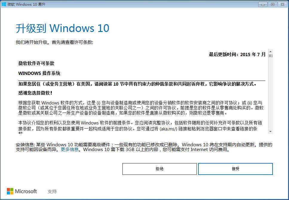 微軟官方Windows10升級工具易升制作步驟