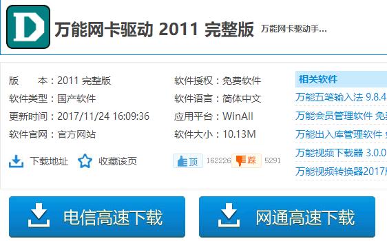 萬能網卡驅動,小編教你怎么萬能網卡驅動