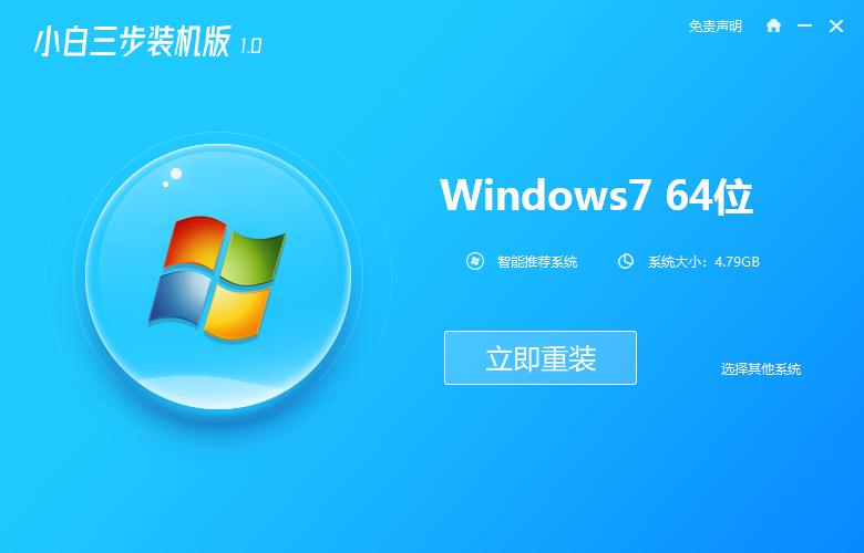 安装win7旗舰版的详细教程