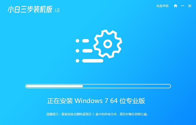 安装win7旗舰版的详细教程