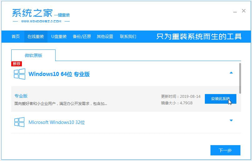 演示電腦系統(tǒng)重裝下載win10教程