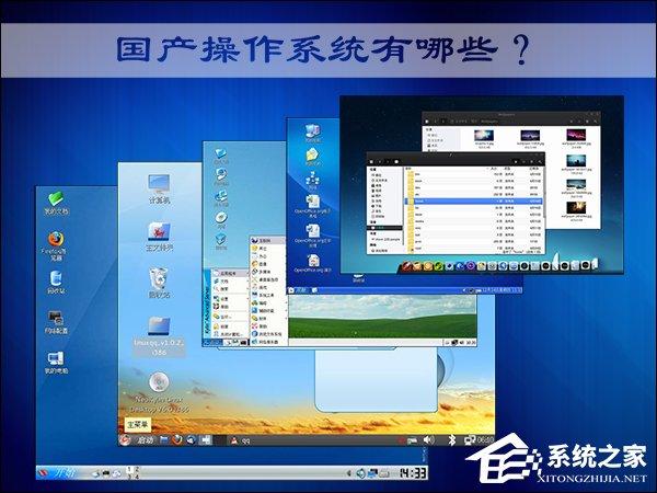 國產操作系統(tǒng)有哪些？