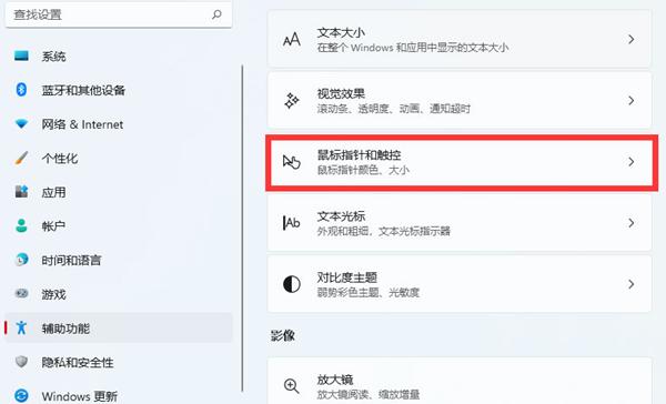 Win11如何改变鼠标样式？Win11改变鼠标样式的方法
