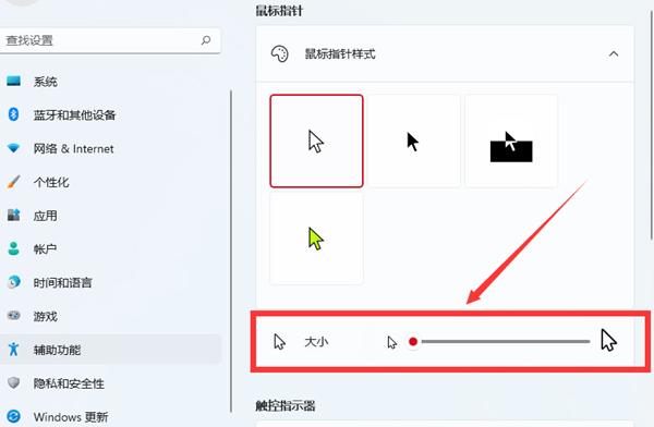 Win11如何改变鼠标样式？Win11改变鼠标样式的方法