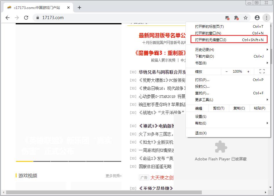 谷歌Chrome瀏覽器如何開啟無痕模式？Chrome瀏覽器無痕模式開啟方法