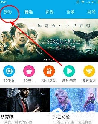 3D播播怎么設置3D模式？3D播播設置3D模式的方法