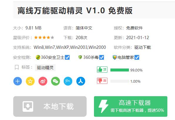 驅(qū)動(dòng)精靈未檢測(cè)到網(wǎng)卡設(shè)備怎么辦？