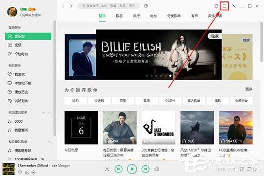 QQ音樂(lè)音頻轉(zhuǎn)碼怎么設(shè)置？QQ音樂(lè)音頻轉(zhuǎn)碼設(shè)置的方法