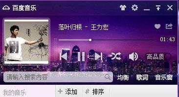 百度音樂音樂窗打不開怎么辦？百度音樂音樂窗打不開的解決方法