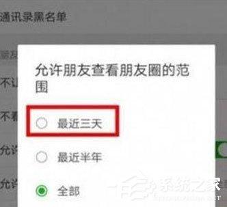 微信朋友圈三天可見怎么破解？微信朋友圈三天可見破解教程