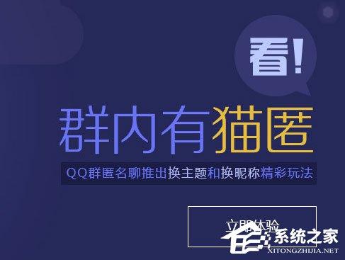 QQ群匿名聊天怎么設(shè)置？QQ群設(shè)置匿名聊天的操作方法