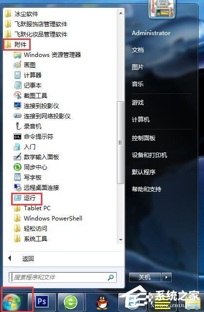 Win7注冊(cè)表編輯器在哪？打開(kāi)注冊(cè)表編輯器的方法