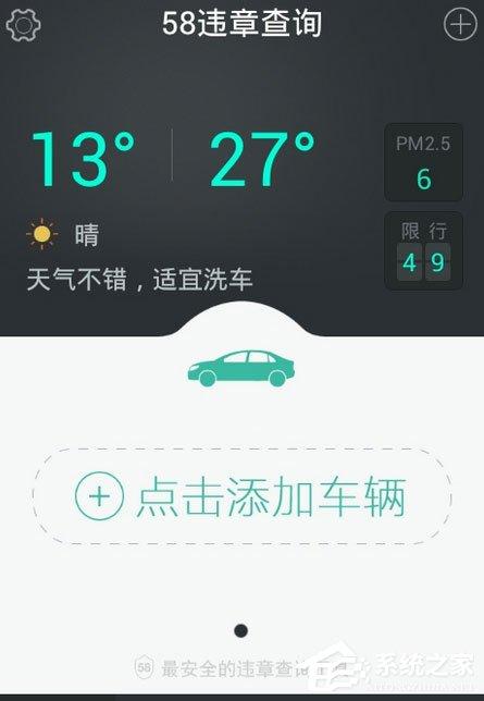 58違章查詢APP怎么查看貼條？58違章查詢APP查看貼條的方法
