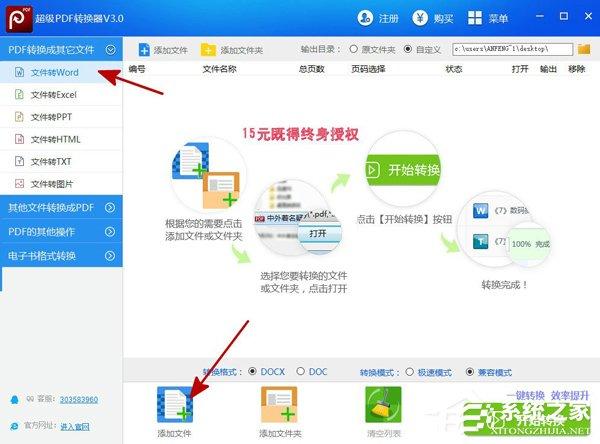 PDF文件怎么轉(zhuǎn)為Word文件？超級PDF轉(zhuǎn)換器的使用方法