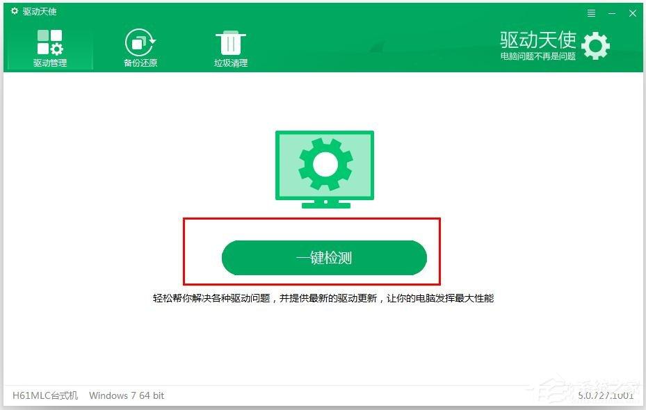 驅(qū)動(dòng)安裝、還原不再難！超級(jí)兔子驅(qū)動(dòng)天使的使用方法