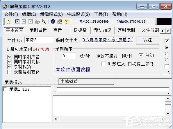 屏幕錄制軟件錄制視頻教程 屏幕錄像專家怎樣用？