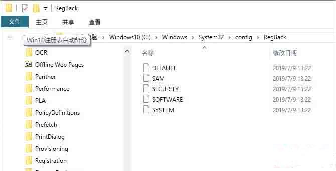 Win10怎么手工恢复注册表自动备份功能？