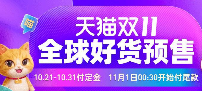 2020雙十一定金可以退嗎？天貓雙11付定金與退款解析