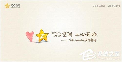 QQ空間開場動畫怎么弄？QQ空間開場動畫制作教程