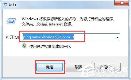 Win7怎么ping网速？Win7使用ping命令测试网速的方法