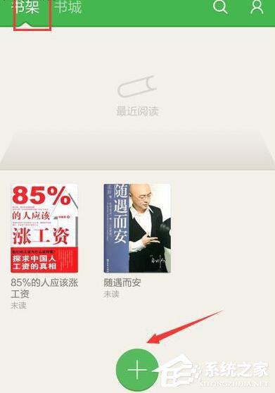 百度閱讀APP怎么導入本地文件 百度閱讀APP導入本地文件方法
