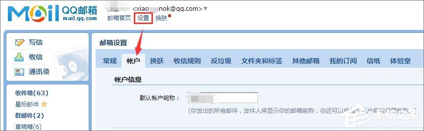 QQ郵箱格式怎么寫？