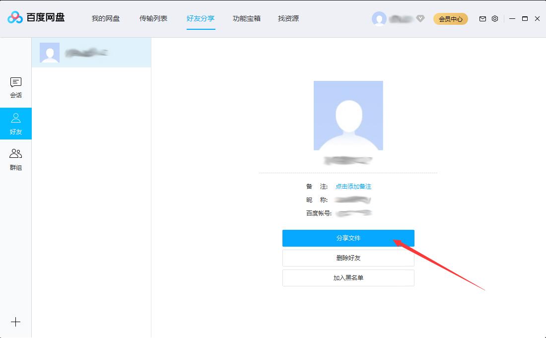 百度網(wǎng)盤(pán)如何分享文件給好友？百度網(wǎng)盤(pán)分享文件給好友教程