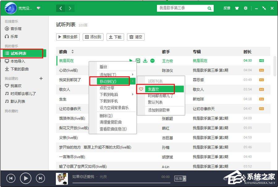 QQ音樂怎么同步到手機？QQ音樂同步到手機的方法