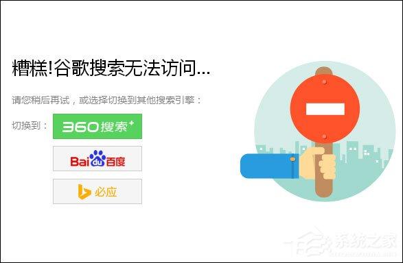 谷歌搜索打不開(kāi)如何處理？谷歌搜索無(wú)法訪問(wèn)怎么辦？