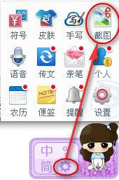 百度輸入法怎么截圖？使用百度輸入法截圖的方法