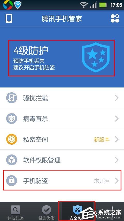 騰訊手機(jī)管家怎么開(kāi)啟防盜功能？