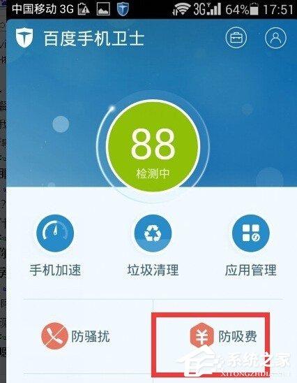 百度手機衛(wèi)士如何設置流量監(jiān)控提醒 百度手機衛(wèi)士設置流量監(jiān)控提醒的方法