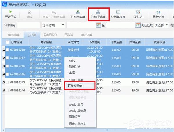 京東商家助手如何打印快遞單？京東商家助手打印快遞單方法