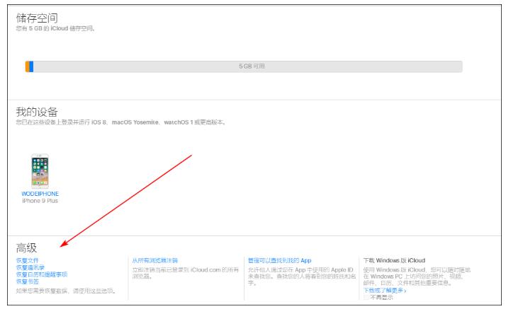 iPhone如何恢復(fù)誤刪文件和通訊錄？